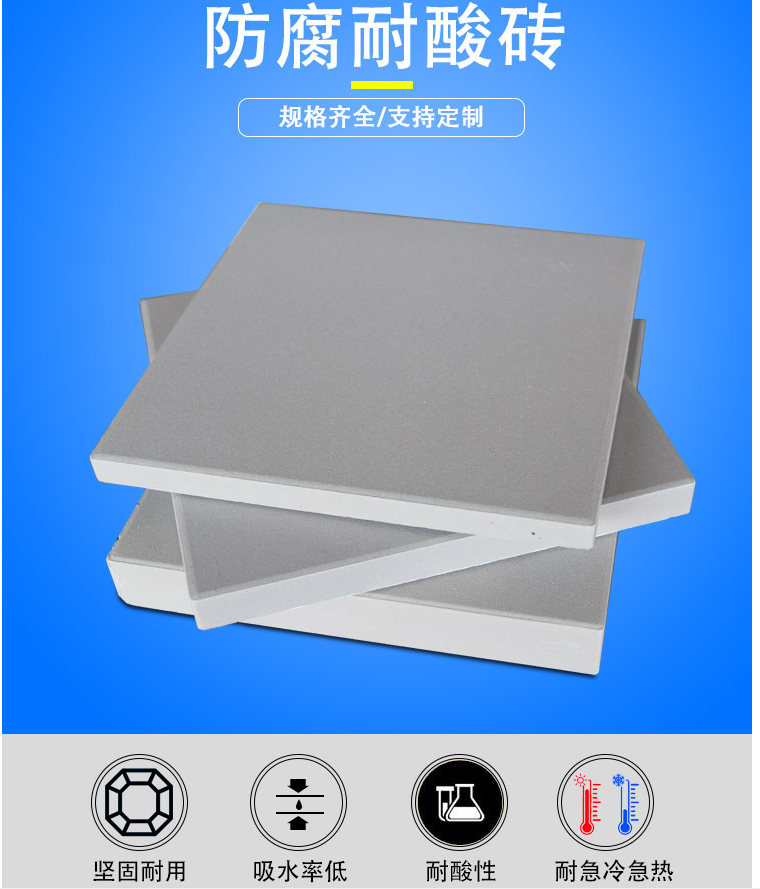 耐酸瓷磚產(chǎn)品應用及顏色；