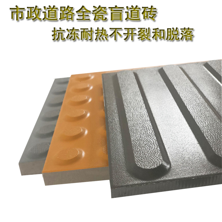 盲道磚選擇時(shí)的依據標準 J