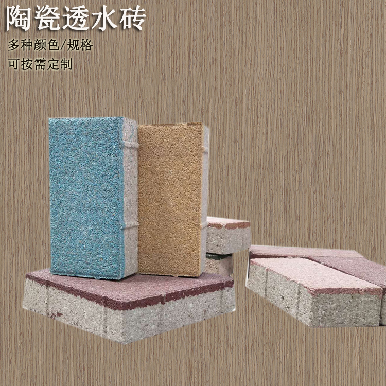 透水磚  給大地穿上會(huì )呼吸的鎧甲 J